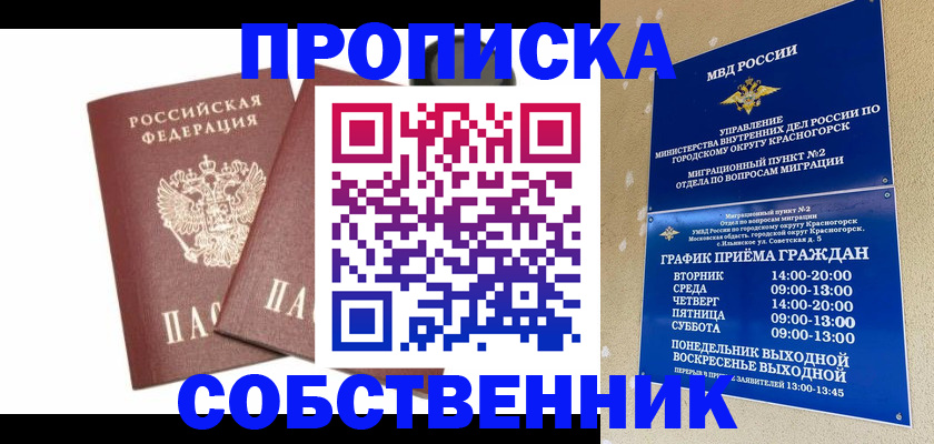 временная регистрация для школы в Суворове