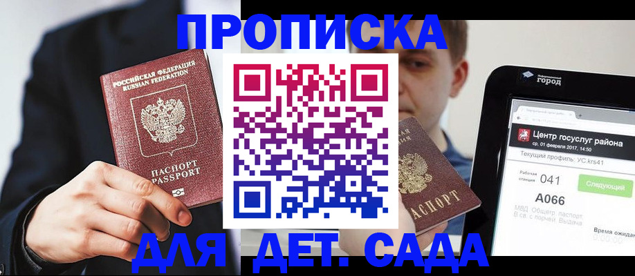 временная регистрация для школы в Суворове