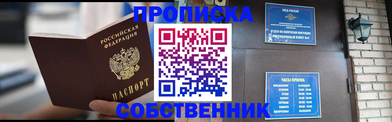 временная регистрация для школы в Суворове